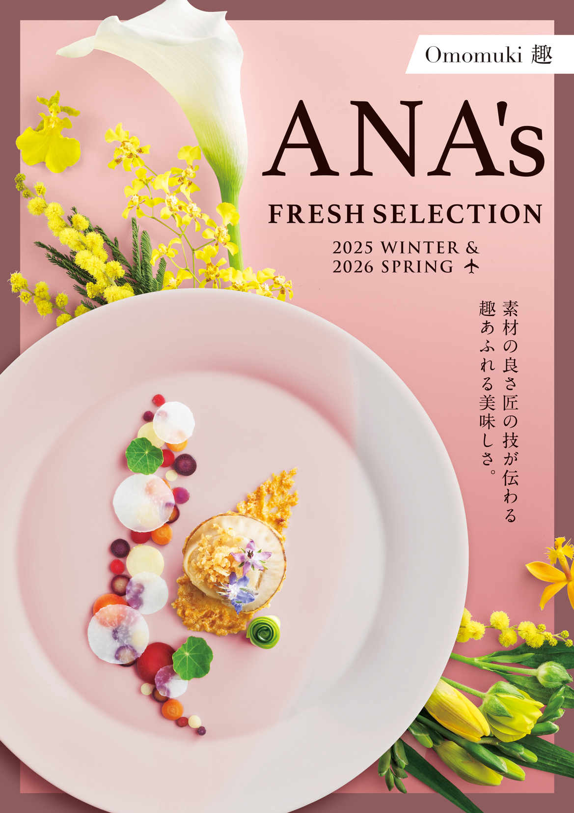 カタログギフト Gコース 中を見る】 ANAフレッシュセレクション グルメ カタログギフト 「趣