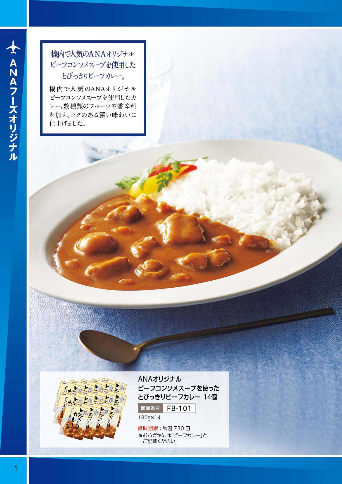中を見る】 ANAフレッシュセレクション グルメ カタログギフト 「趣