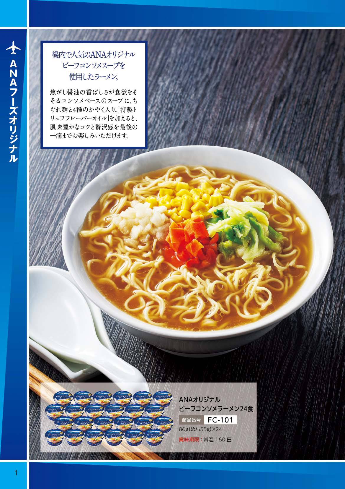 中を見る】 ANAフレッシュセレクション グルメ カタログギフト 「粋
