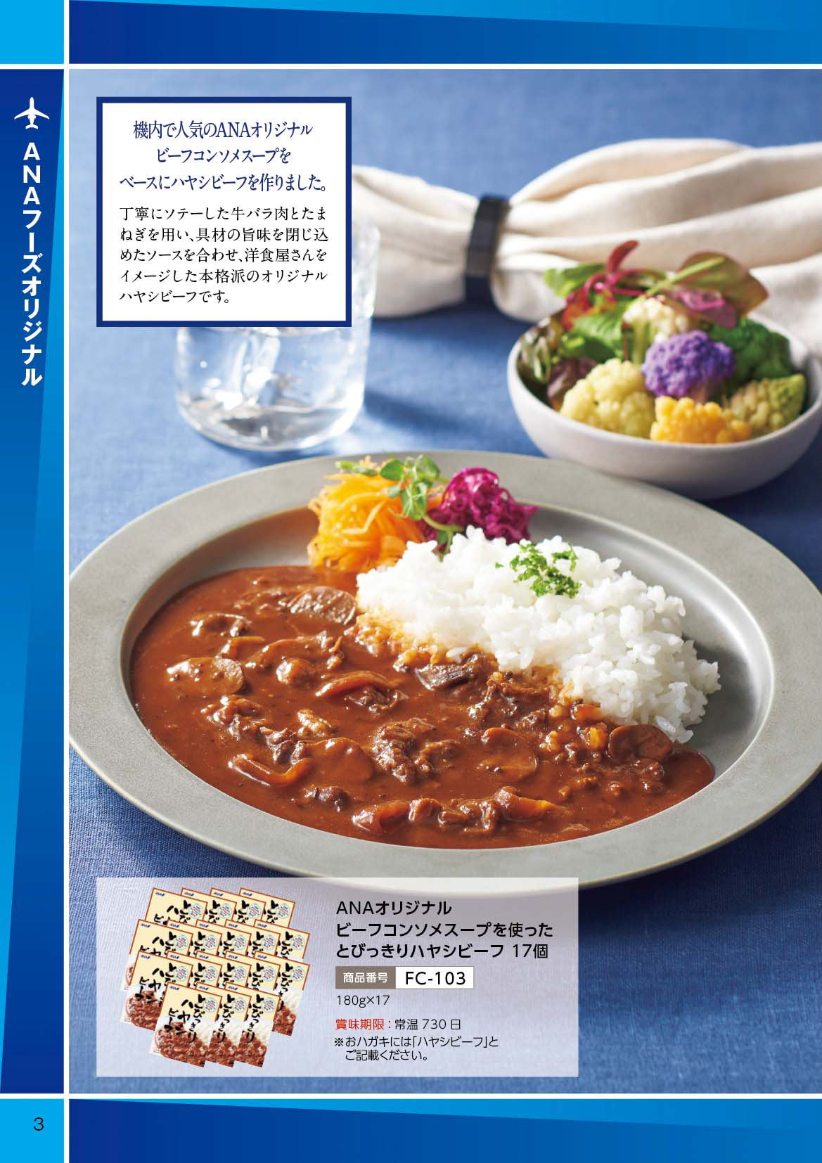 中を見る】 ANAフレッシュセレクション グルメ カタログギフト 「粋