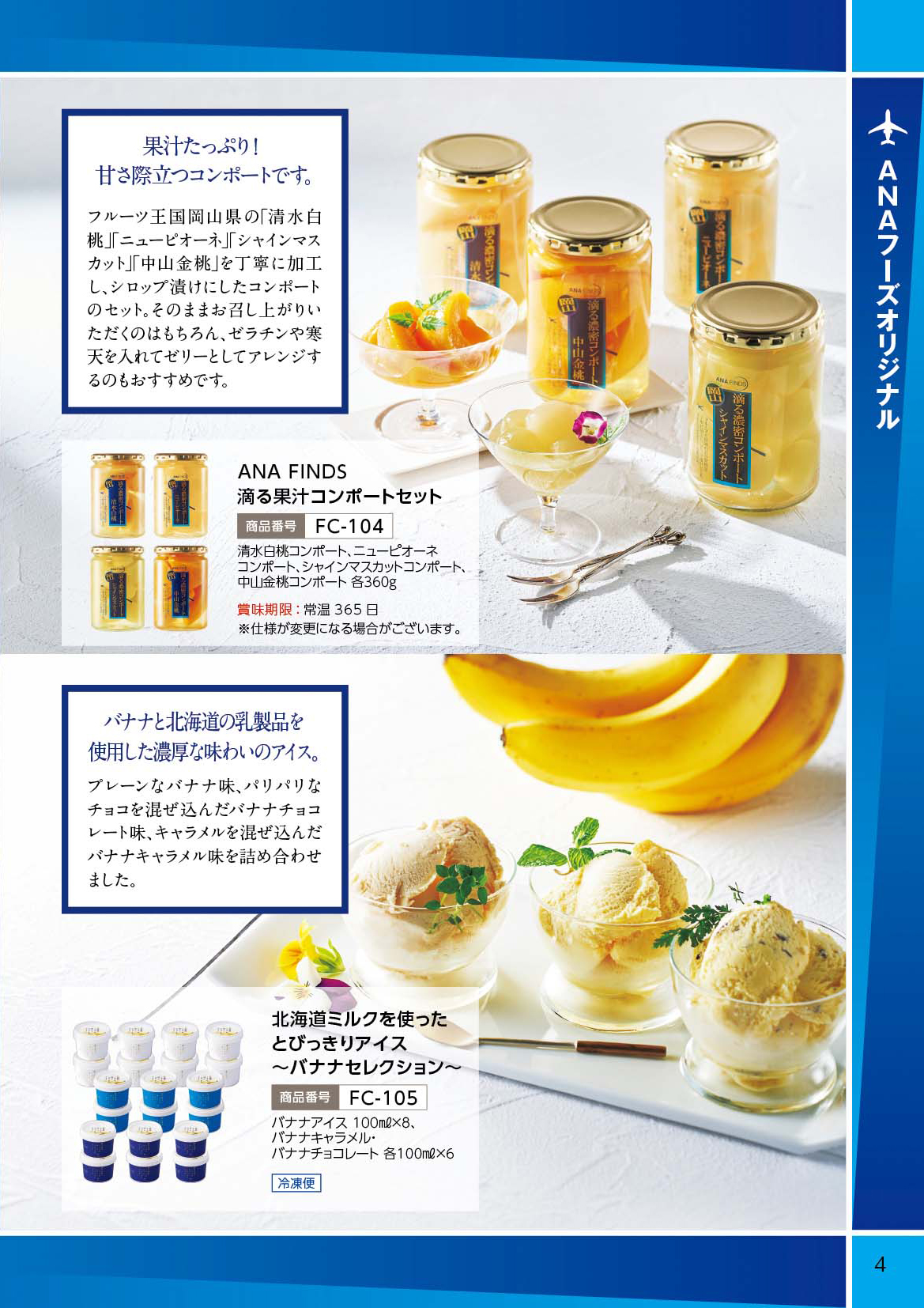 中を見る】 ANAフレッシュセレクション グルメ カタログギフト 「粋