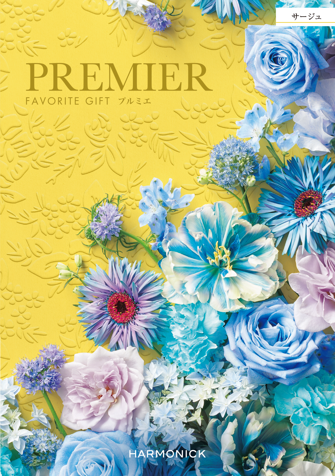中を見る】 PREMIER（プルミエ） カタログギフト サージュ