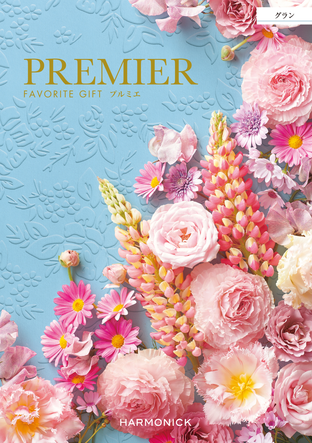 【中を見る】 PREMIER(プルミエ) カタログギフト グラン コンセントのデジタルカタログ